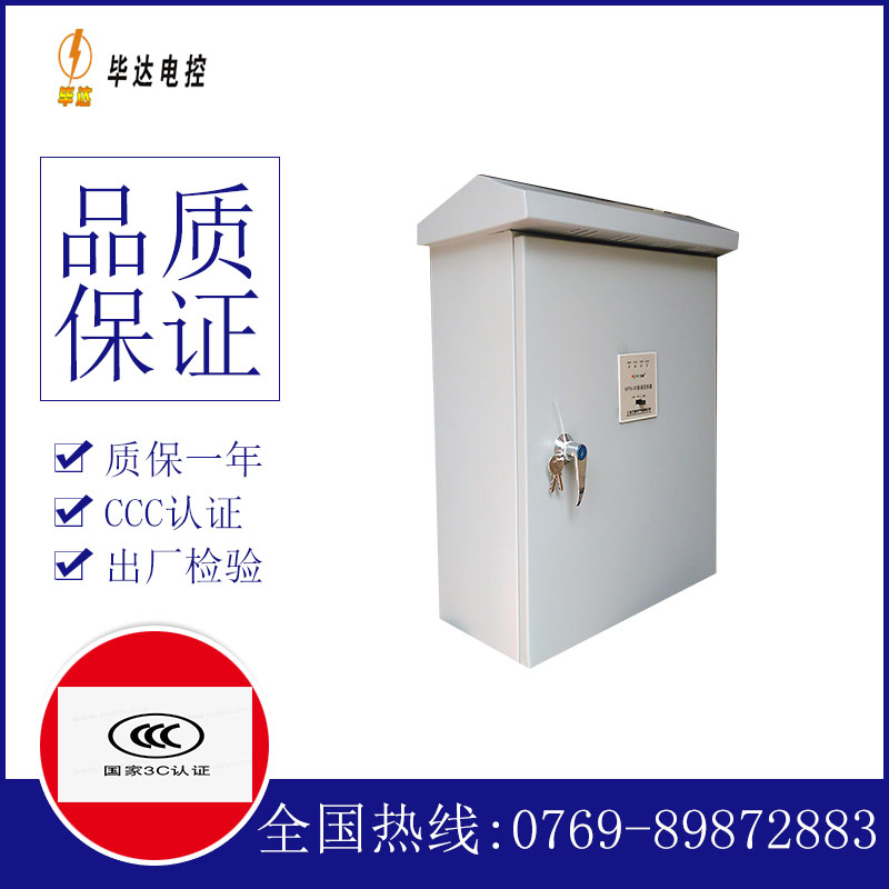双流排污泵控制箱